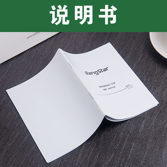 产品说明书印刷彩色说明书制作黑白单色说明书折页定制包邮-封面