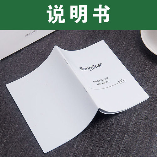 产品说明书印刷 彩色说明书制作 黑白单色说明书 折页定制 包邮