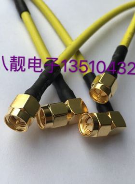 SMA-JJW黄色半柔线50-3同轴线SMA公直头转SMA公弯头镀银高频线