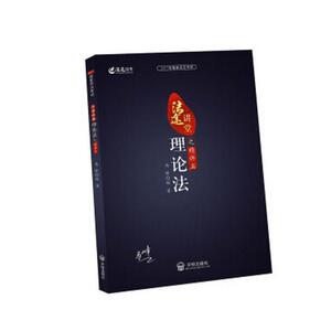 2017年国家司法考试法途讲堂理论法之精讲篇 马峰 开明出版社 司法考试 书籍