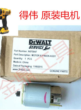 DeWALT得伟10.8V DCD710S2 DCD700/700CK2开关 齿轮箱马达电机
