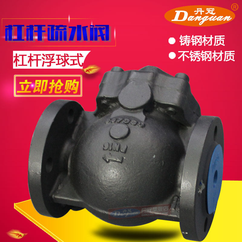 FT44H-16C 25C铸钢杠杆浮球式蒸汽疏水阀DN15 20 25 32 40 50