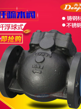 FT44H-16C 25C铸钢杠杆浮球式蒸汽疏水阀DN15 20 25 32 40 50