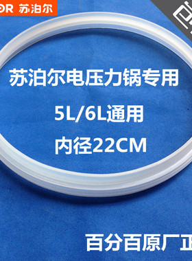 苏泊尔电压力锅5L/6L密封圈配件CYSB50YD3A-100 CYSB50YD3C-100