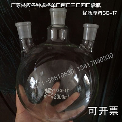 蜀牛品牌优质厚料斜口三口圆底烧瓶2000ml  2L  24x3 口径可定做