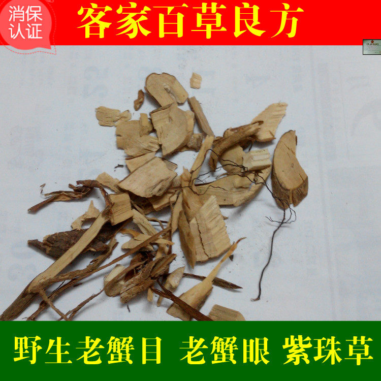 无硫磺 老蟹目 老蟹眼 紫珠草 鸦鹊饭 500g 两件包邮