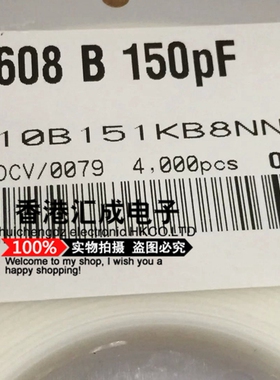 150PF 150P 0603 贴片电容 全新原装 1盘=4000个38元