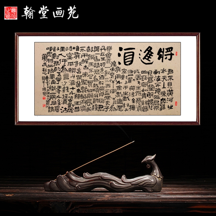 将进酒诗词隶篆书法作品禅意装饰字画酒店别墅名人家手写带有镜框