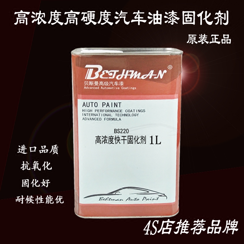 包邮汽车油漆快干固化剂干剂装高硬度高浓度固化剂清漆固化剂1L装