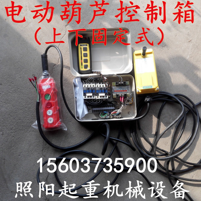 行车吊机天车CD型起重机电动葫芦遥控电器控制箱配电箱固定式上下