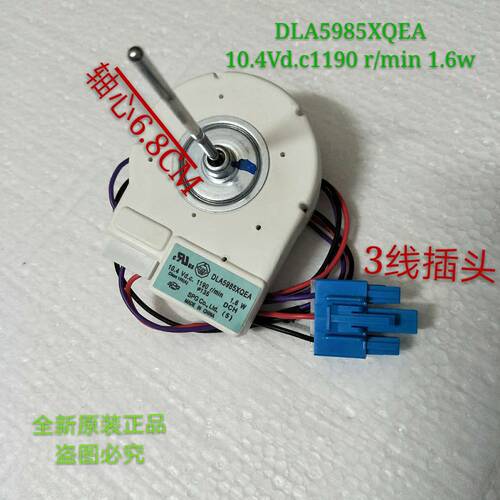 适用美的双门冰箱冷冻风机 无刷风扇电机DLA5985XQEA DC10.4V