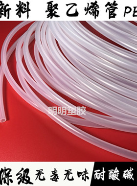 聚乙烯管 白色半透明PE软管无毒环保耐酸碱2/3/4/5/6/8/9/10/13mm