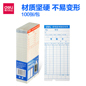 得力通用考勤机考勤卡考勤钟打卡纸3935电子钟考勤纸考勤卡纸 100张/包 包邮