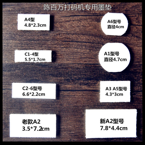 快干油墨打码机陈百万