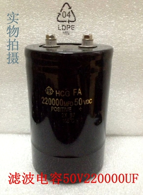 优质进口 50V220000UF 功放滤波电容器质保1年 现货库存