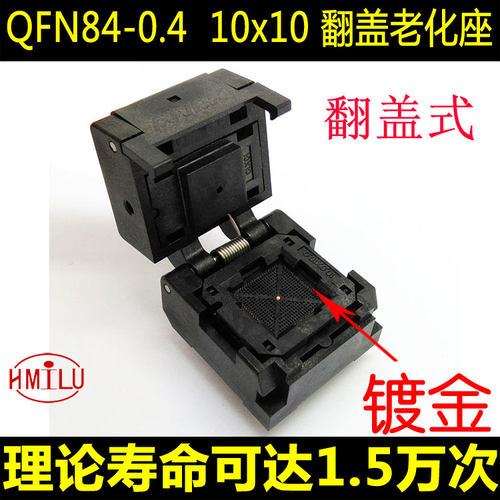 QFN84老化座 0.4间距 翻盖弹片测试座 适配器 编程座 ANDK厂家