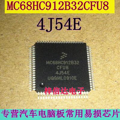 MC68HC912B32CFU8 4J54E 汽车电脑板CPU 80脚 空白无程序 可直拍