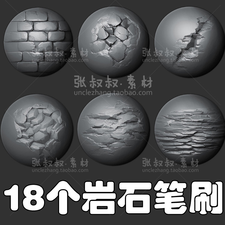 ZB ZBrush4 常用实用笔刷 岩石石头石块纹理 砖墙砖块墙面裂痕