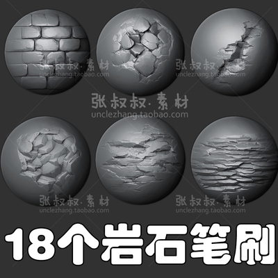 ZB ZBrush4 常用实用笔刷 岩石石头石块纹理 砖墙砖块墙面裂痕
