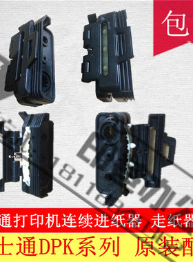 富士通DPK700 DPK800 DPK810 DPK710 DPK720连续进纸器链轮走纸夹
