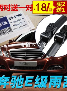 专用于奔驰E级雨刷器E260L E300 E400 E180 E200前雨刮片运动型
