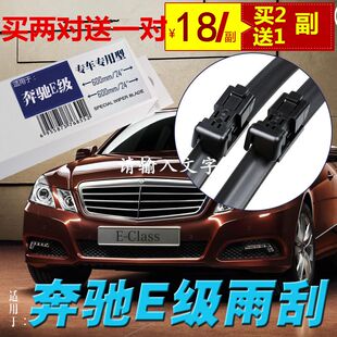 E180 E400 E200前雨刮片运动型 E300 专用于奔驰E级雨刷器E260L