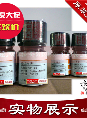 猩红水溶高品质化学试剂分析纯ARph酸碱指示剂实验专用生物染色剂