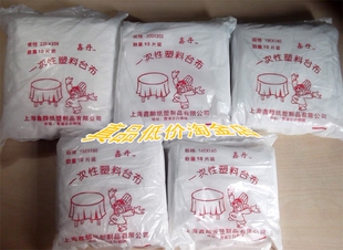 促销一次性台布一次性桌布/圆桌布/塑料薄膜220*220cm满10包 包邮
