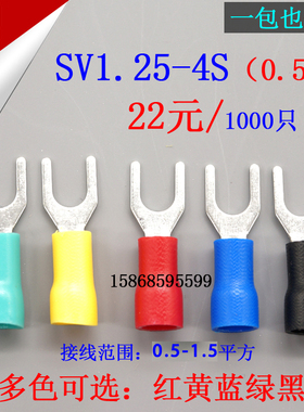 接线端子SV1.25-4S叉型端子U型Y形端子冷压绝缘端头压线铜鼻子1-4