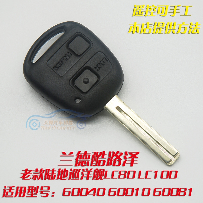 适用于丰田款陆地巡洋舰VX-R LC120 LC100 V8兰德酷路泽遥控钥匙