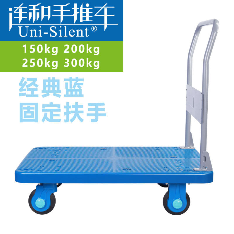 固定扶手平板车手推车搬运车拉货车塑料车工具车快递车仓储车连和