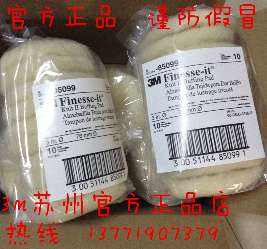 3M85099羊毛球 正宗美国3M原装进口正品 3M羊毛球 3M85099羊毛球