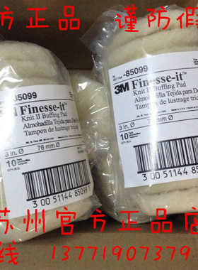 3M85099羊毛球 正宗美国3M原装进口正品 3M羊毛球 3M85099羊毛球