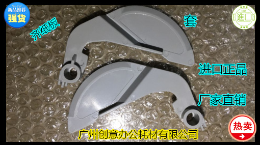 理光pro8100 8110 8120 8200 8210 7100 7110分页器齐纸板2个套图片