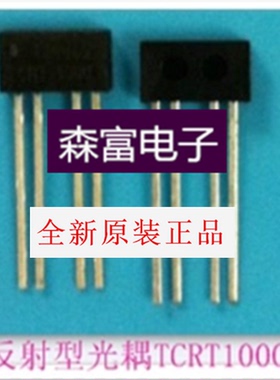 【森富电子】全新原装 TCRT1000 反射型光电开关光电传感器光电眼
