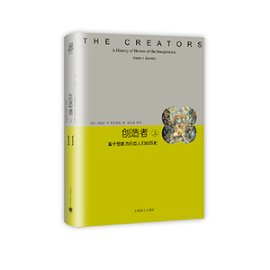 包邮 赠书签 创造者——富于想象力的巨人们的历史 上海译文出版