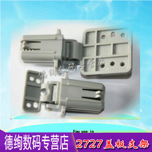 HP3392 HP3390 HP2820 2840盖板脚 支撑脚 适用 面板支架 HP2727