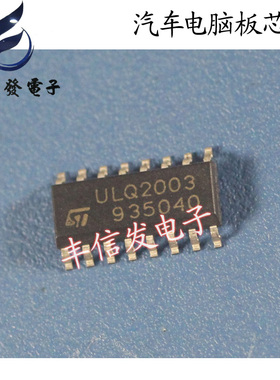 ULQ2003 汽车IC主营 贴片16脚