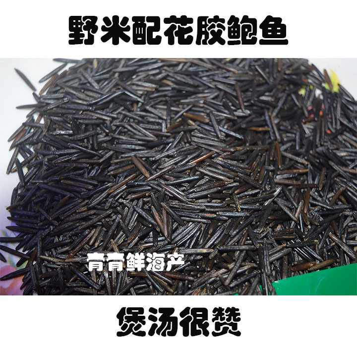 苏必利尔野米  冰湖苏比利尔野米 美国野米 五谷杂粮 黑米 菰米