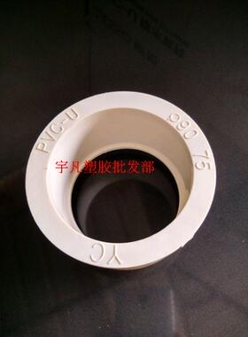 PVC白色给水管配件 上水管管件补心 变径圈 110*90 90*75同心补心
