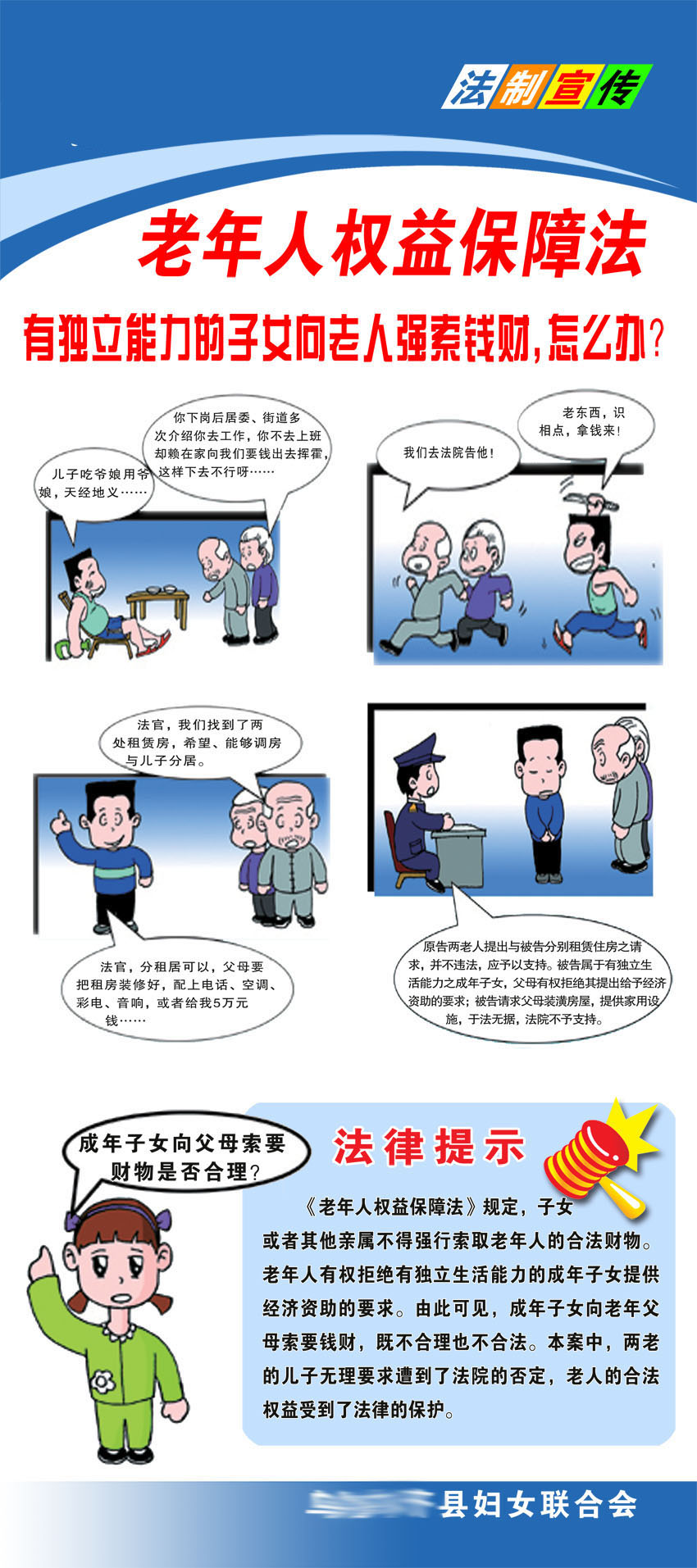 735海报印制展板写真喷绘贴纸912老年人权益保障法x展架2