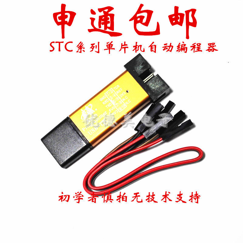 第5代STC全系列單片機自動編程器/免冷啓動下載/USB轉TTL全隔離型在類目 3C數碼配件, 電子元器件市場, 實驗器材/測試器材/開發工具, 編程器/燒錄器/燒錄設備中 - 來自Buy2taobao.com提供專業的淘寶代購服務