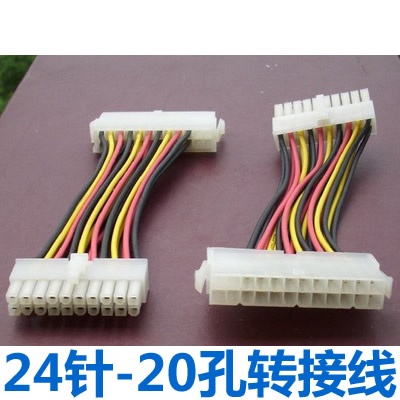 24针转20机箱电源主板转换公对