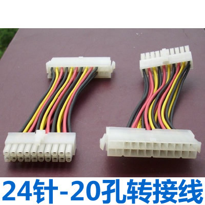 24针转20机箱电源主板转换公对