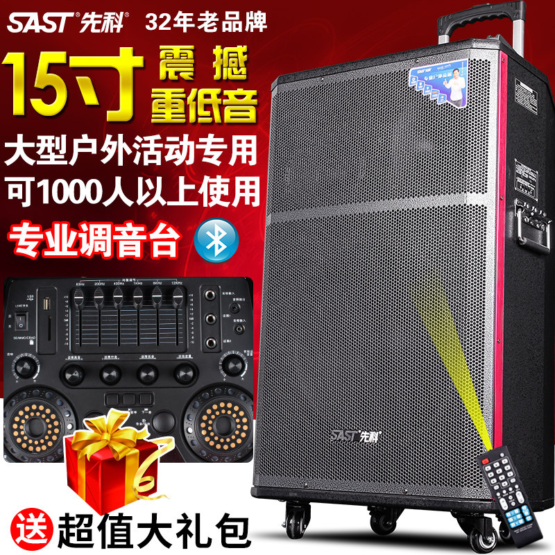 SAST先科三分頻專業調音台15寸大功率戶外廣場舞拉杆音響 帶無線話筒藍牙便攜式移動K歌重低音音箱充電播放器在類目 影音電器, 拉桿廣場音箱/戶外音響中 - 來自Buy2taobao.com提供專業的淘寶代購服務