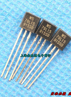 原装 直插 WS 79L15 NPN三极管LM79L15 ACZ 15V TO92小功率晶体管