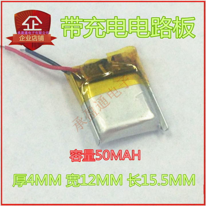 3.7v聚合物电池401215迷你小蓝牙耳机电池041215内置电芯50mAh-封面