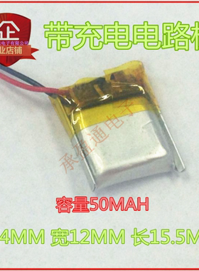 3.7v聚合物电池401215迷你 小蓝牙耳机电池041215内置电芯50mAh