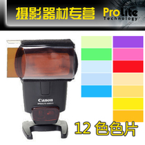 色温校正 滤色片 相机闪光灯色片 CTO 通用色片 Color filter set