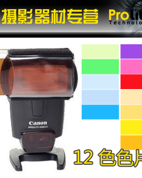 色温校正 滤色片 相机闪光灯色片 CTO 通用色片 Color filter set